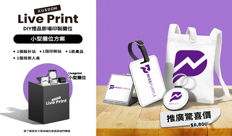 小型攤位方案