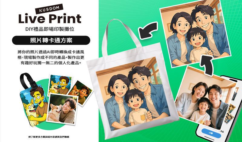 照片轉卡通方案