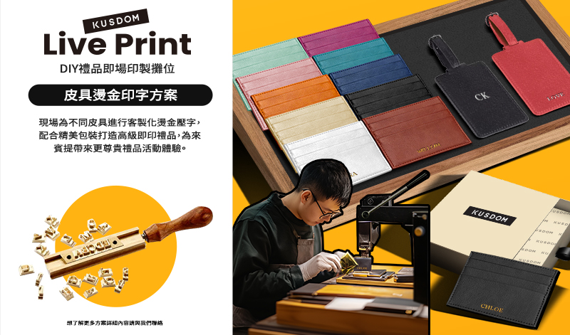 皮具燙金印字方案