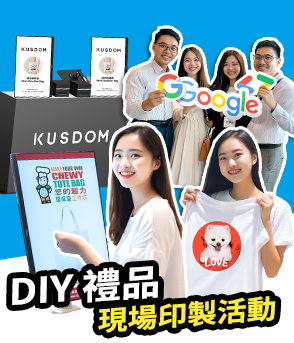 IGP(Innovative Gift & Premium)|小批量訂製
