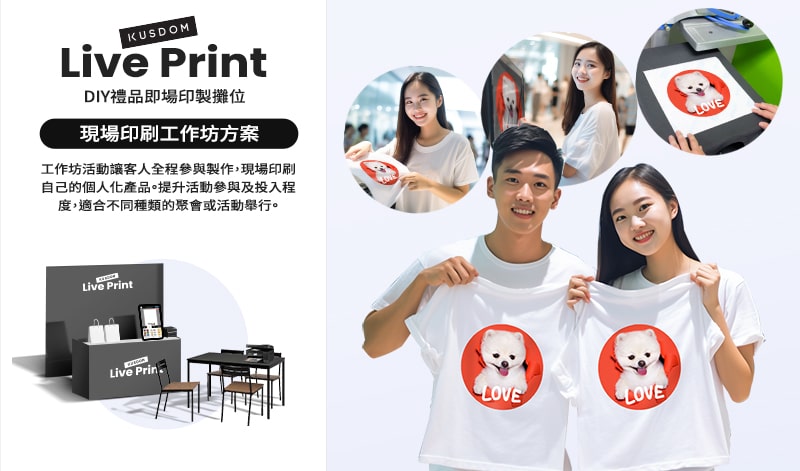 現場印刷工作坊