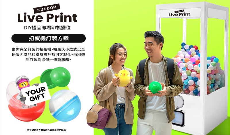扭蛋機方案