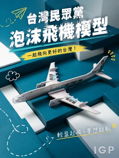 Parti Rakyat Taiwan