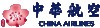 China Airlines