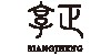 Kong Zhen Sdn Bhd