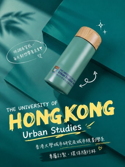 港大城市系統研究院