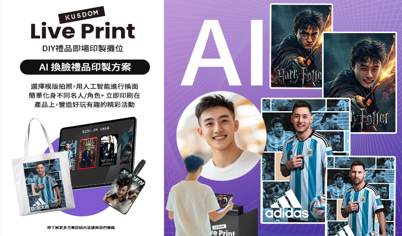 AI換臉禮品印製方案