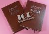 IGP(Innovative Gift & Premium) | NWCON