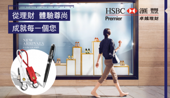 IGP(Innovative Gift & Premium) | HSBC