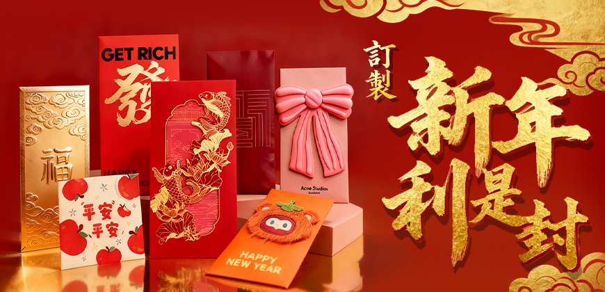 利是封