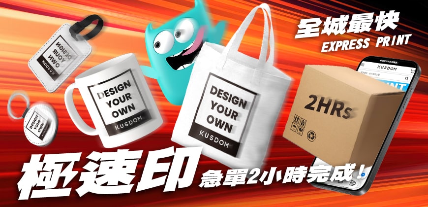極速印服務全新上線