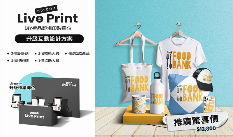 升級互動設計方案