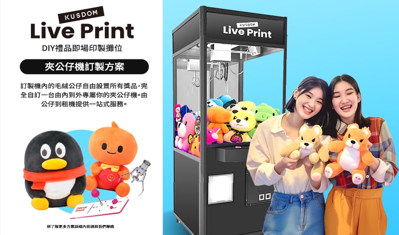 夾公仔機方案