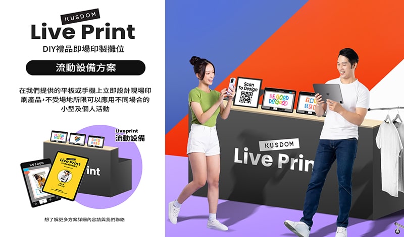 流動設備方案
