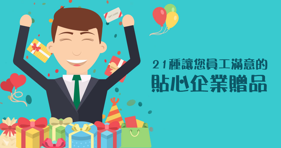 21 jenis hadiah korporat yang menyenangkan untuk pekerja anda