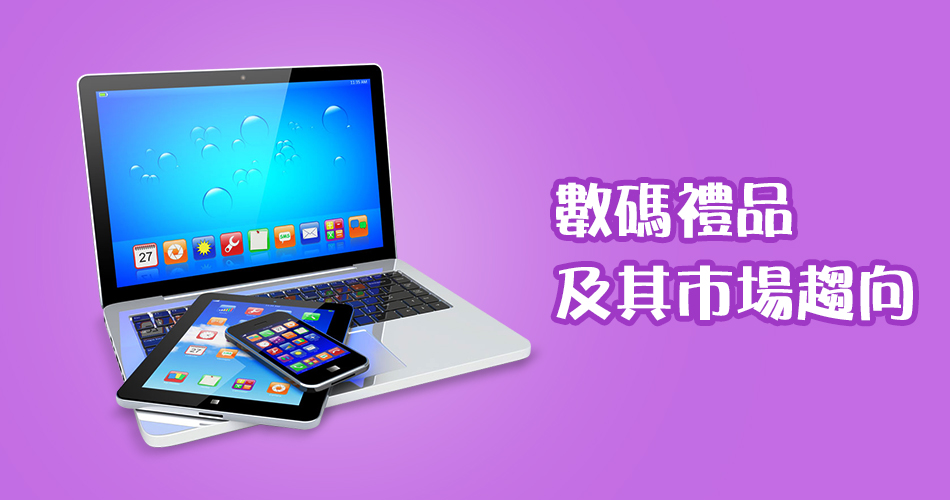 Hadiah Digital dan Trend Pasarannya